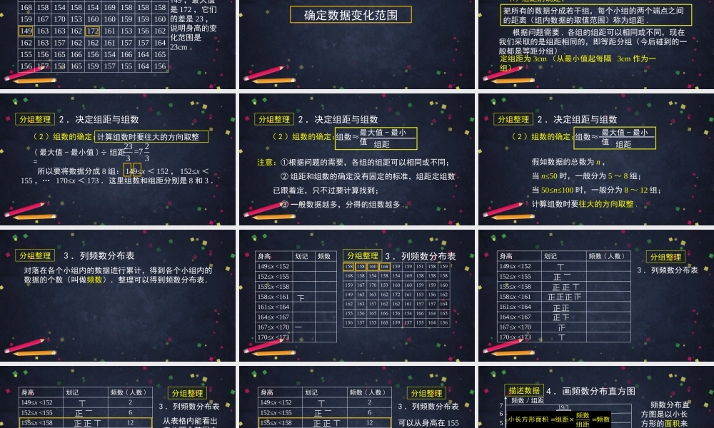 0703 -直方图（第一课时）-2课件.pptx