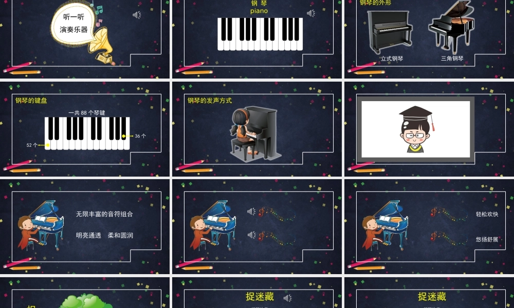 0901三年级【音乐（人音北京版）1】捉迷藏-PPT【虚拟宝库网www.xunibaoku.com】.ppt