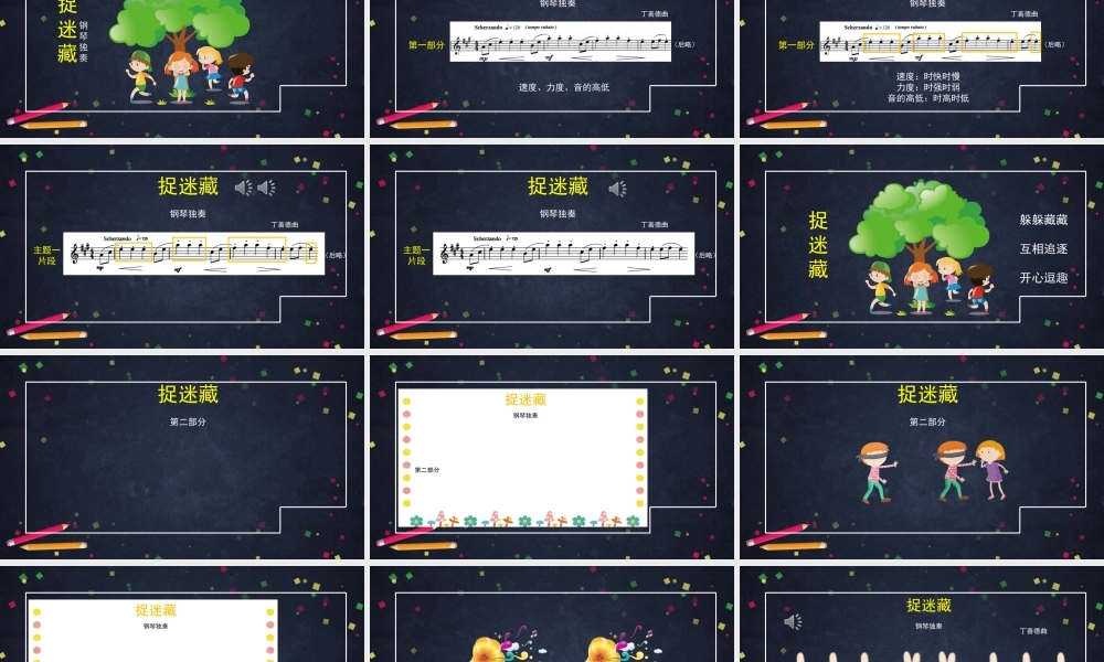 0901三年级【音乐（人音北京版）1】捉迷藏-PPT【虚拟宝库网www.xunibaoku.com】.ppt