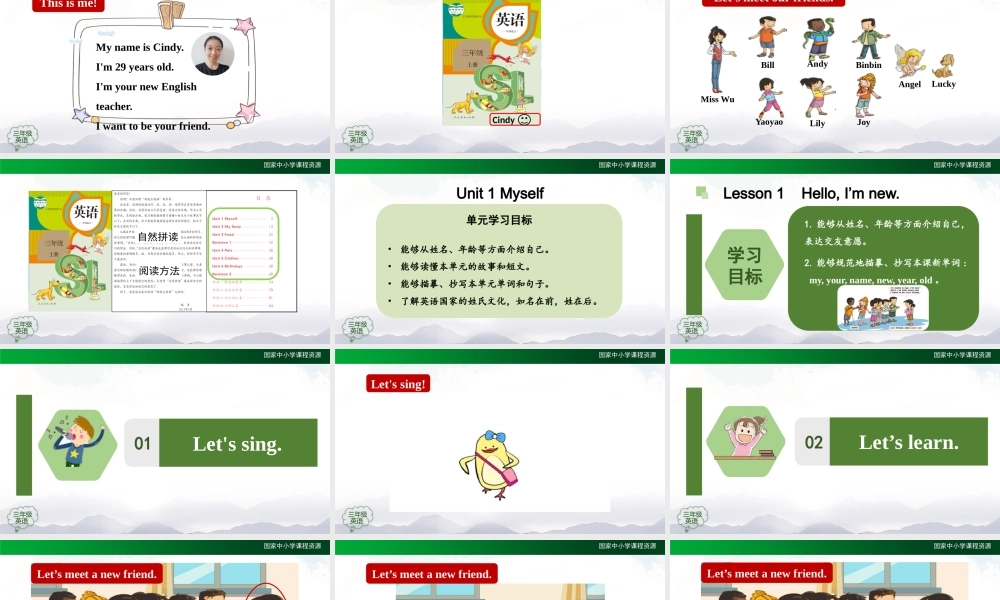 0901三年级英语（人教版）《Unit 1 Myself》(第一课时)-PPT.pptx