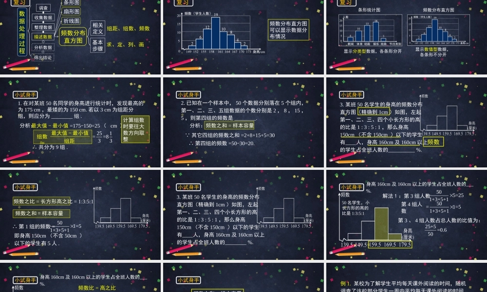 0703 -直方图（第二课时）-2课件.pptx