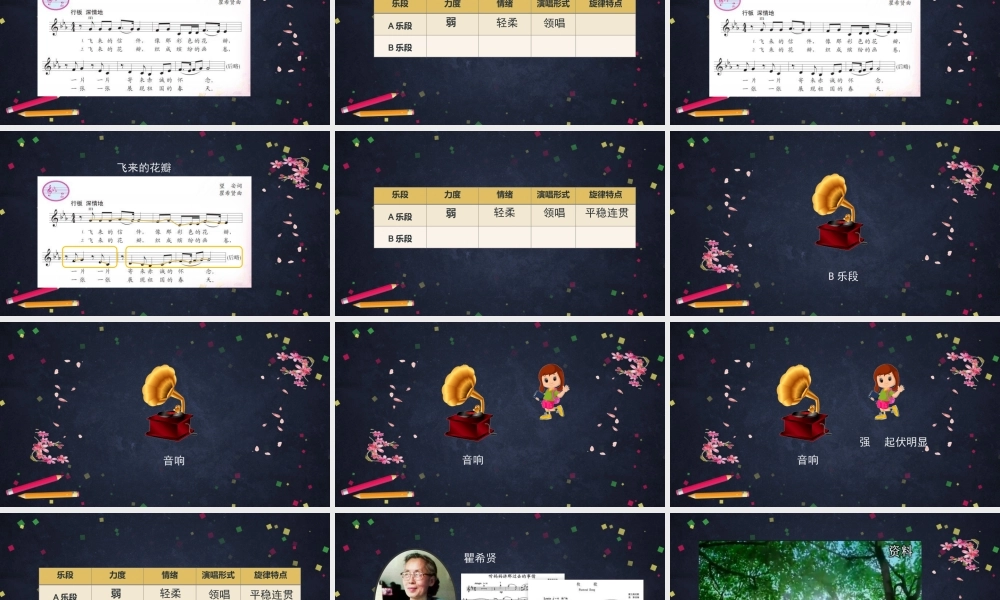 0901五年级【音乐(人音北京版)】《飞来的花瓣》-PPT课件.pptx