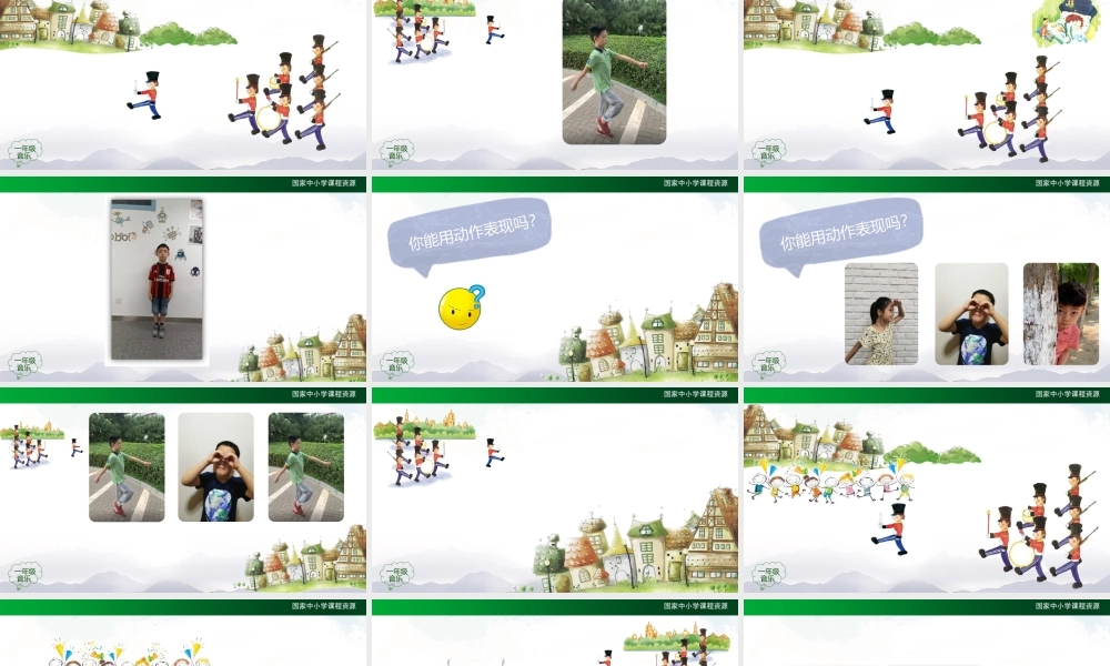 0902一年级【音乐(人音全国版)】玩具兵进行曲-2PPT课件【虚拟宝库网www.xunibaoku.com】.pptx