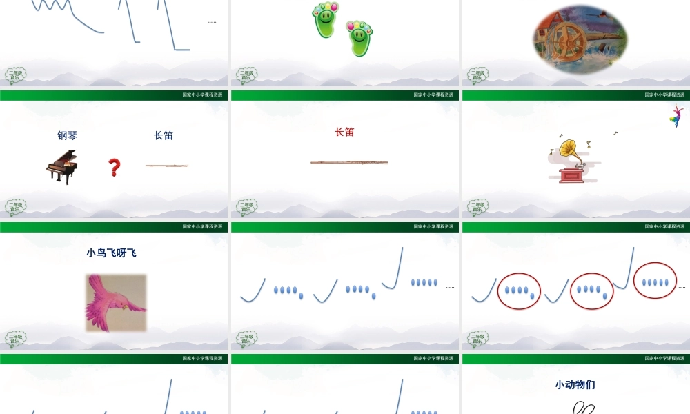 0902二年级【音乐(人音全国版)】森林水车-2课件.pptx