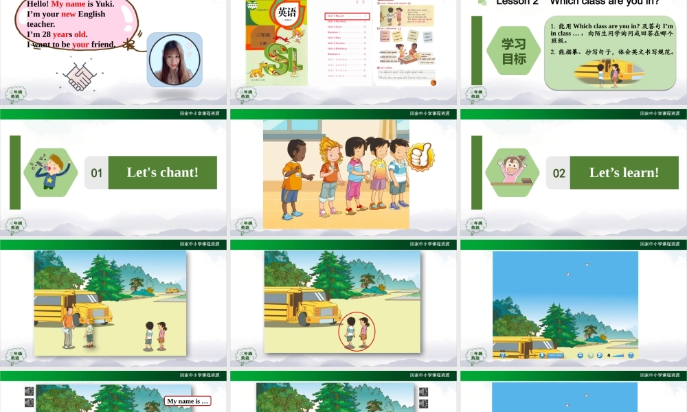 0902三年级英语（人教版）《Unit1 Myself》（第二课时）-教学课件.pptx