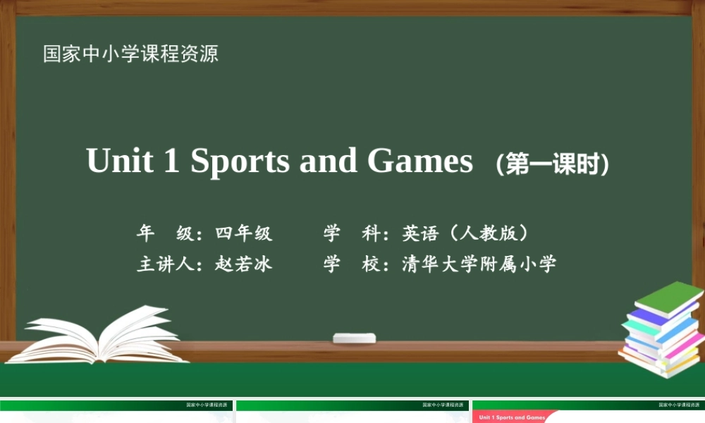 0902四年级【英语（人教）】Unit 1 Sports and Games (第一课时)2课件.pptx