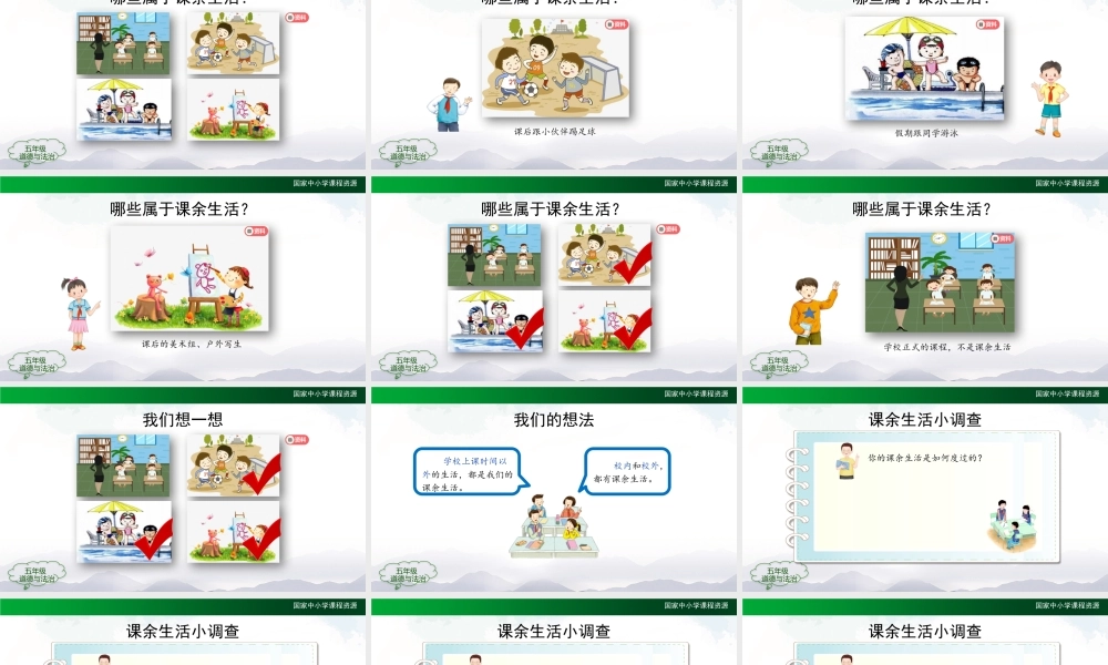 0902五年级【道德与法治(统编版)】自主选择课余生活-第1课时-PPT课件.pptx