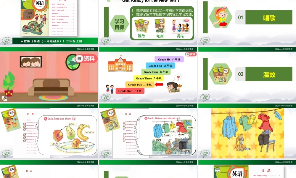 0902二年级【英语(人教版)】Get Ready for the New Term-2课件.pptx