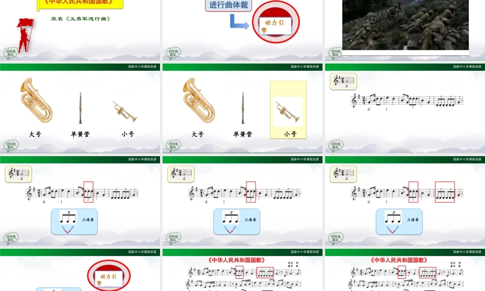 0902四年级【音乐（人音版）】G歌(欣赏）2课件【虚拟宝库网www.xunibaoku.com】.pptx