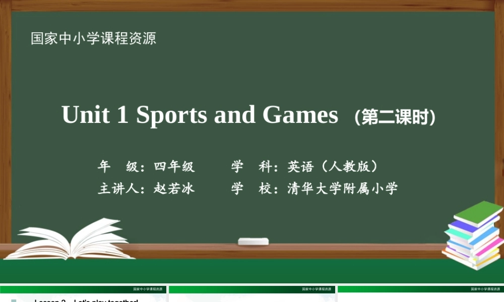 0902四年级【英语（人教）】Unit 1 Sports and Games (第二课时)2课件.pptx