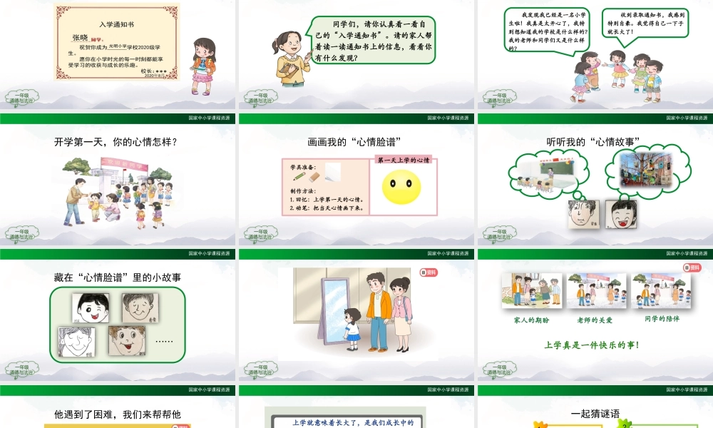 0903一年级【道德与法治(统编版)】开开心心上学去-2PPT课件.pptx