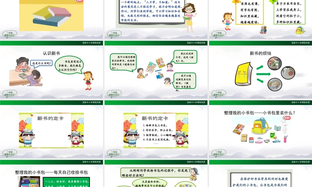 0903一年级【道德与法治(统编版)】开开心心上学去-2PPT课件.pptx