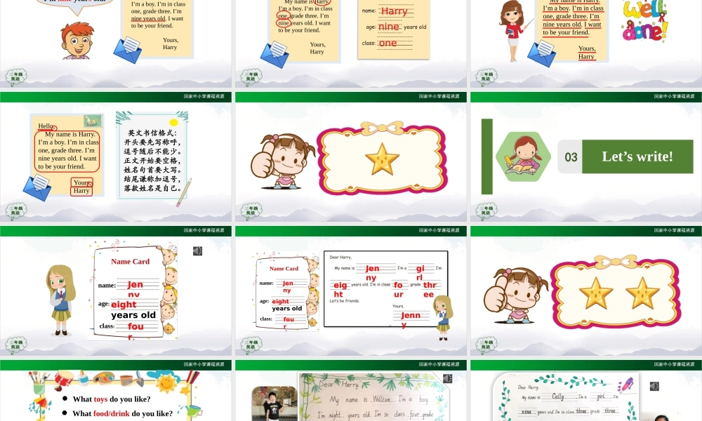 0903三年级英语（人教版）《Unit1 Myself》（第二课时）-教学课件.pptx