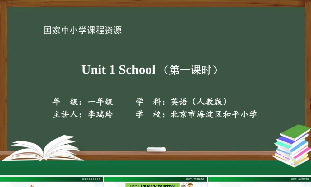 0903一年级【英语(人教版)】第一课时 Wow！ This is my school!-2PPT课件.pptx