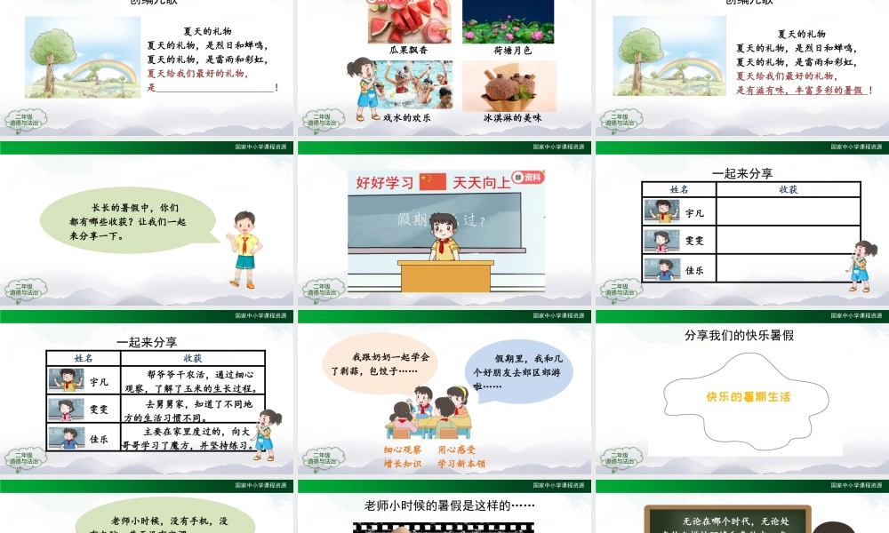 0903二年级【道德与法治(统编版)】假期有收获-2课件.pptx