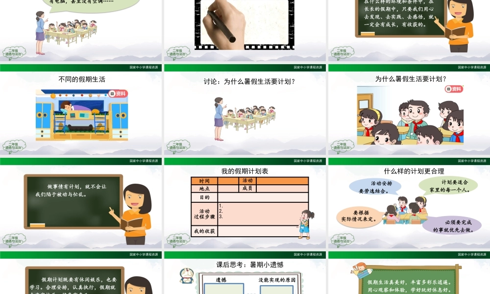 0903二年级【道德与法治(统编版)】假期有收获-2课件.pptx