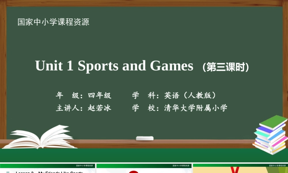 0903四年级英语（人教版）《Unit1 Sports and Games》(第三课时)2课件.pptx