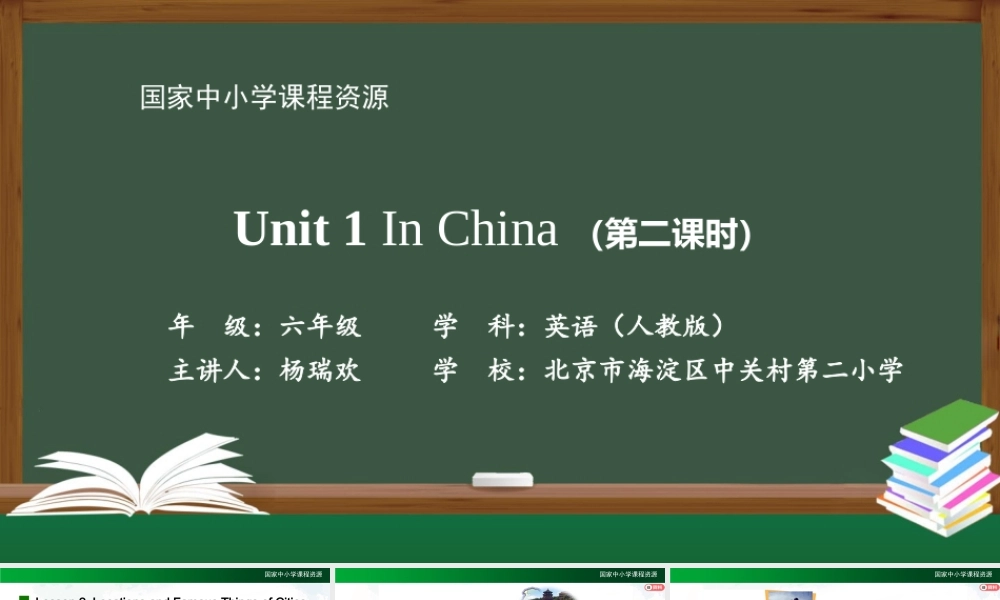 0903六年级【英语（人教版）】Unit 1 In China（第二课时）-教学课件.pptx