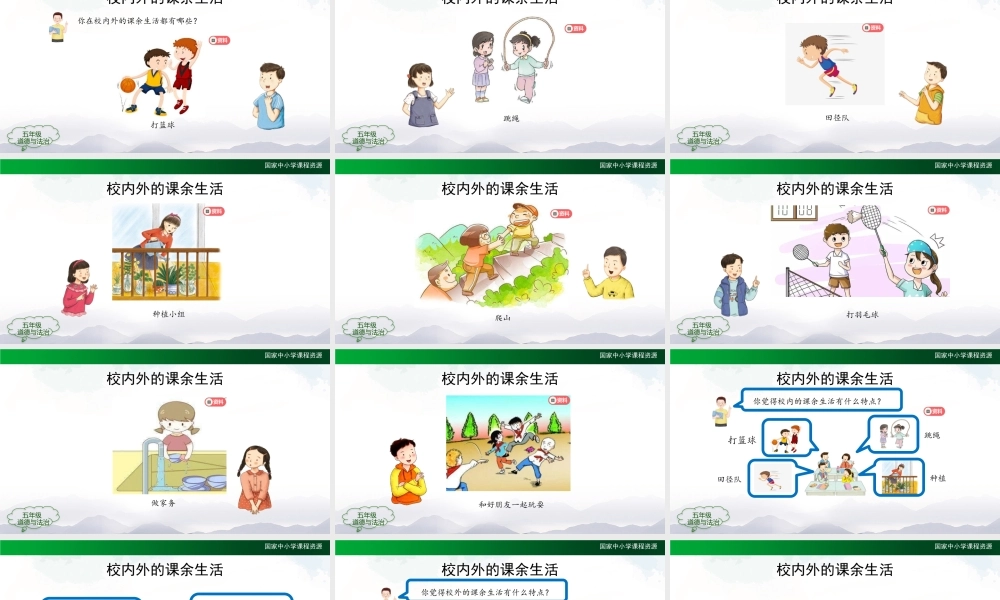 0904五年级【道德与法治(统编版)】自主选择课余生活-第2课时-PPT课件.pptx