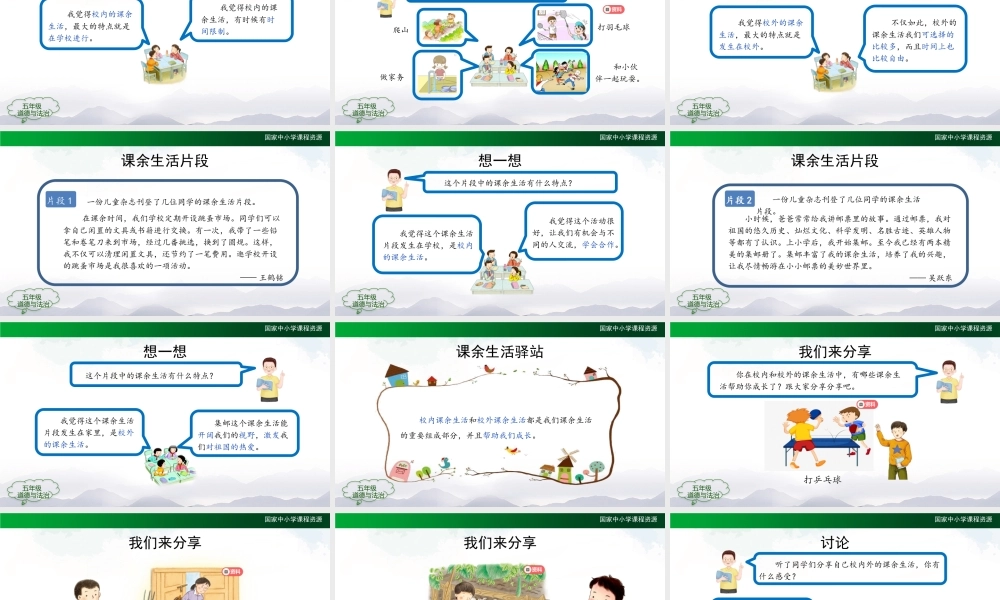 0904五年级【道德与法治(统编版)】自主选择课余生活-第2课时-PPT课件.pptx