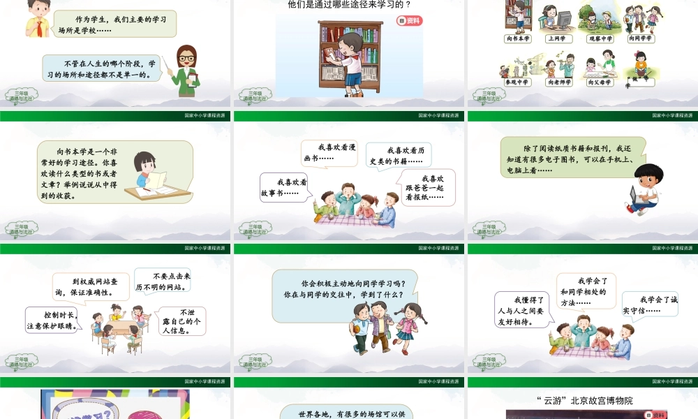 0907三年级道德与法治（统编版）学习伴我成长（第二课时）-教学课件.pptx