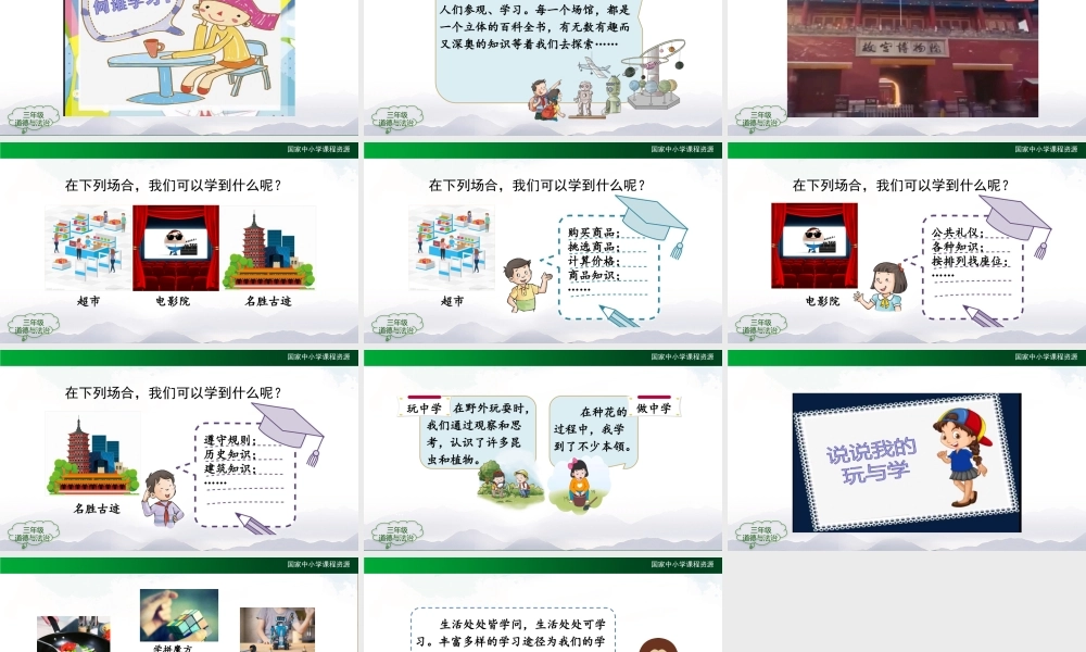 0907三年级道德与法治（统编版）学习伴我成长（第二课时）-教学课件.pptx