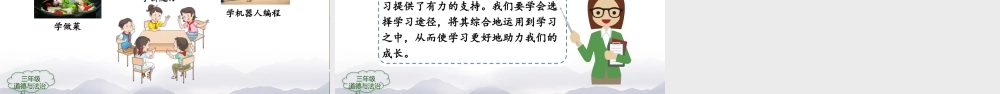 0907三年级道德与法治（统编版）学习伴我成长（第二课时）-教学课件.pptx