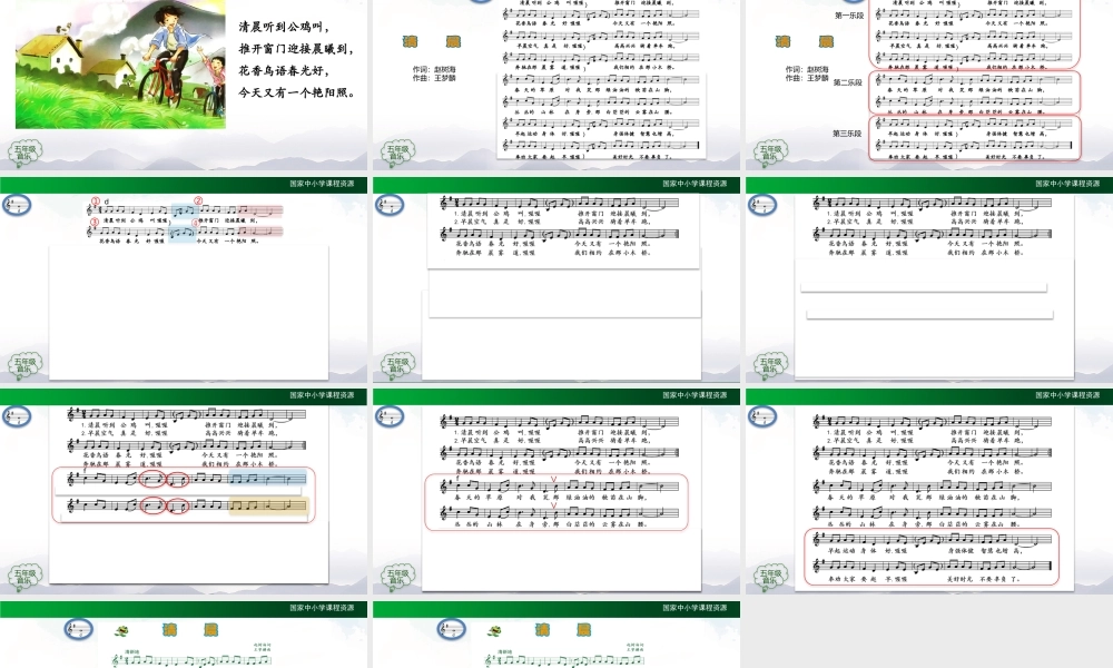 0907五年级【音乐(人音全国版)】清晨-PPT【虚拟宝库网www.xunibaoku.com】.pptx