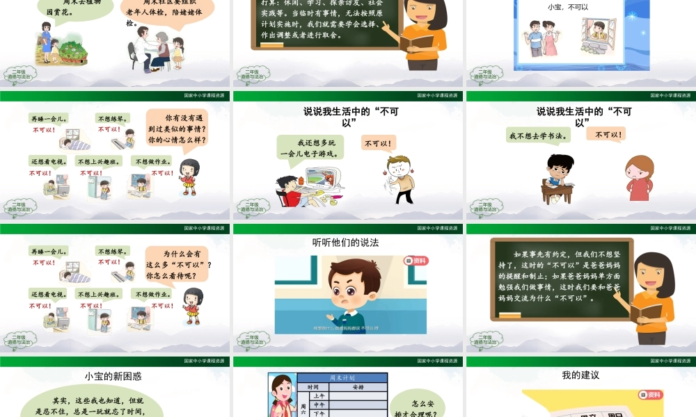 0908二年级【道德与法治(统编版)】周末巧安排-2课件.pptx