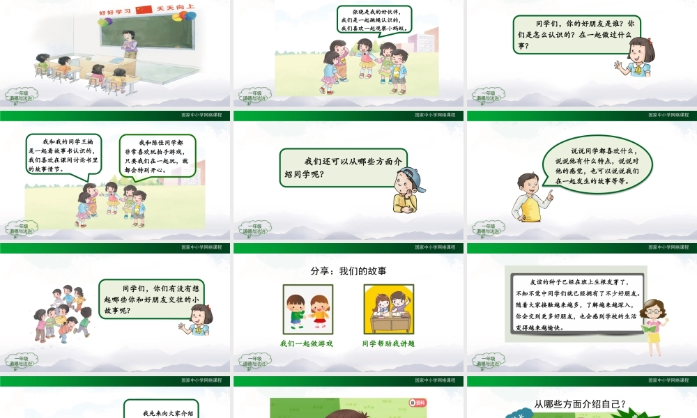 0909一年级【道德与法治(统编版)】拉拉手 交朋友-2PPT课件.pptx