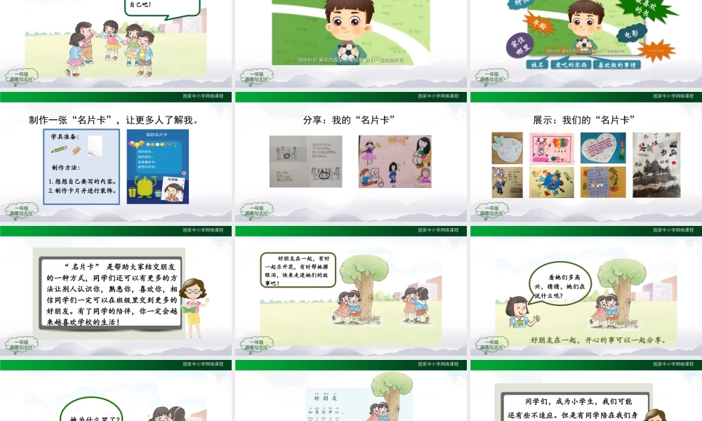 0909一年级【道德与法治(统编版)】拉拉手 交朋友-2PPT课件.pptx