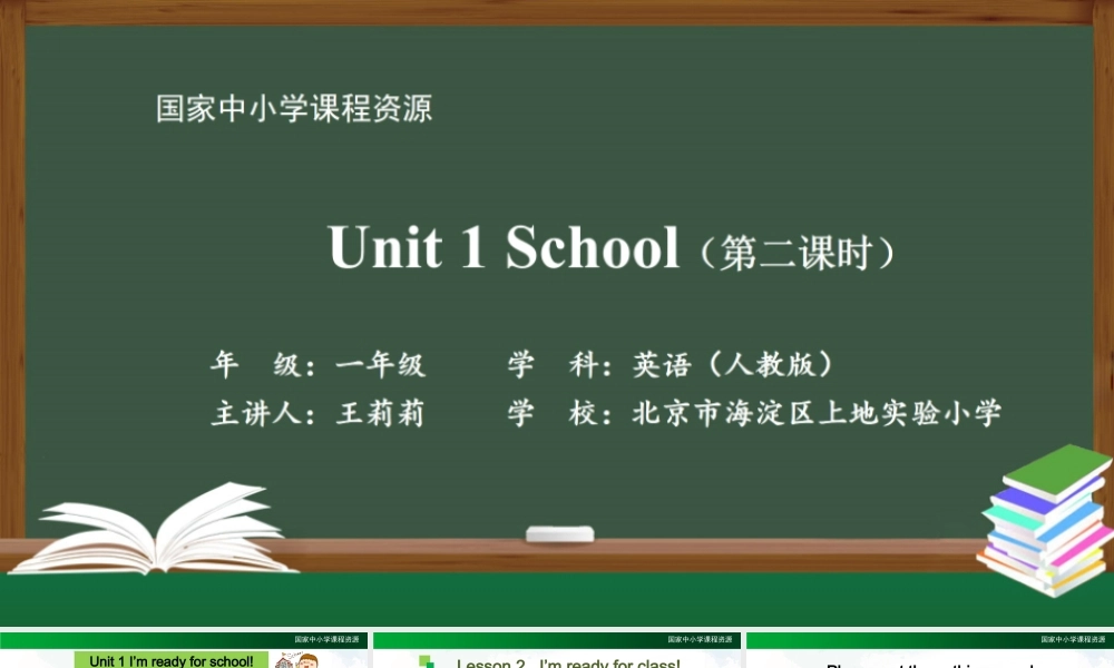 0909一年级【英语(人教版)】Unit 1 School (第二课时)-2PPT.pptx