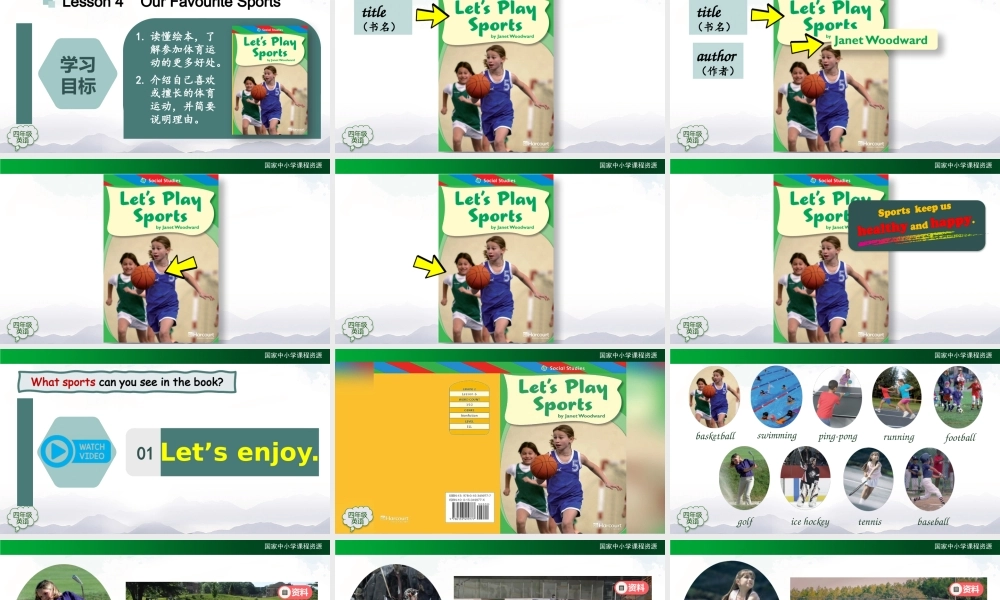 0908四年级英语（人教版）《Unit1 Sports and Games》(第四课时)2课件.pptx