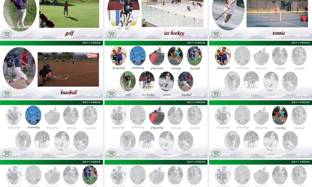 0908四年级英语（人教版）《Unit1 Sports and Games》(第四课时)2课件.pptx