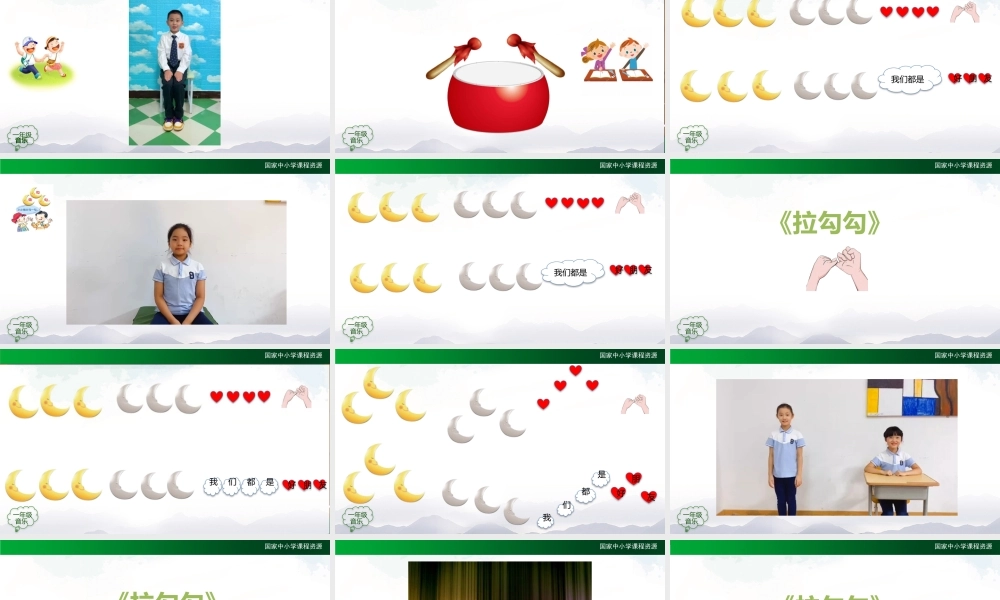 0909一年级【音乐(人音全国版)】拉勾勾-2PPT课件【虚拟宝库网www.xunibaoku.com】.pptx