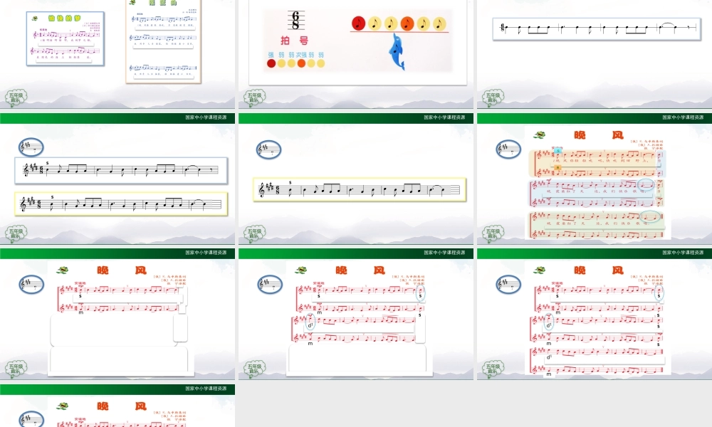 0909五年级【音乐(人音全国版)】晚风-晚风【虚拟宝库网www.xunibaoku.com】.pptx