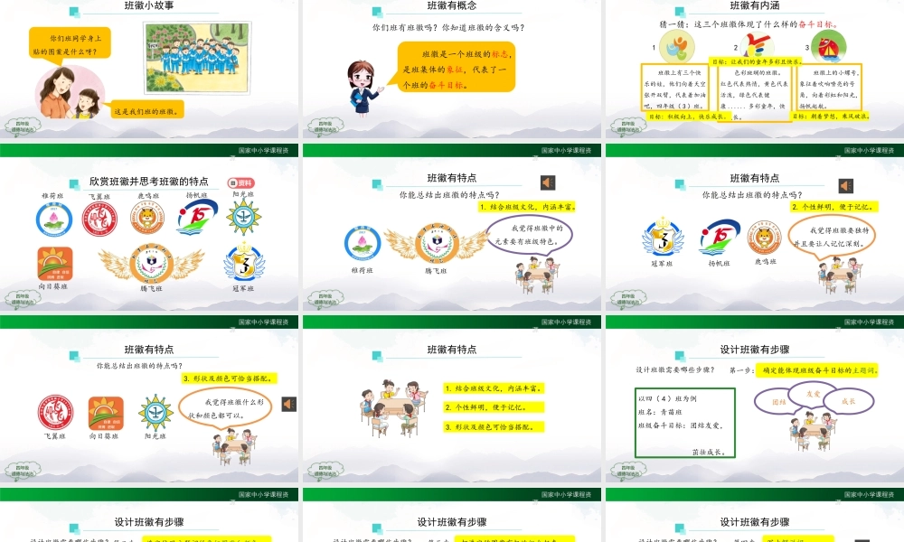 0909四年级【道德与法治(统编版)】我们班四岁了-第2课时2课件.pptx