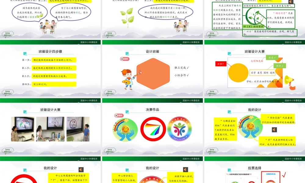 0909四年级【道德与法治(统编版)】我们班四岁了-第2课时2课件.pptx