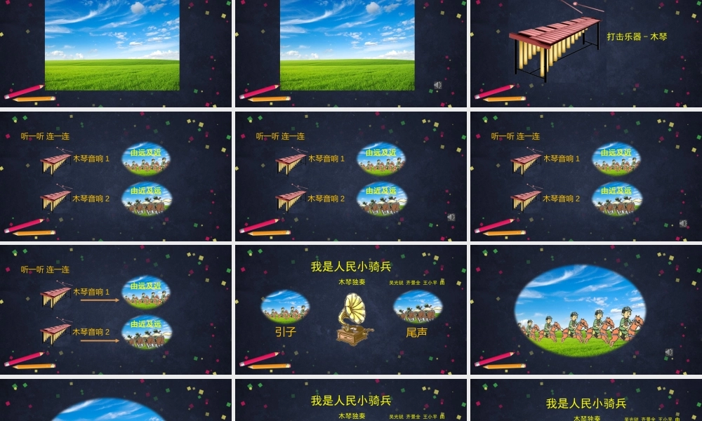 0911三年级【音乐(人音北京版)】《我是人民小骑兵》-教学课件【虚拟宝库网www.xunibaoku.com】.pptx