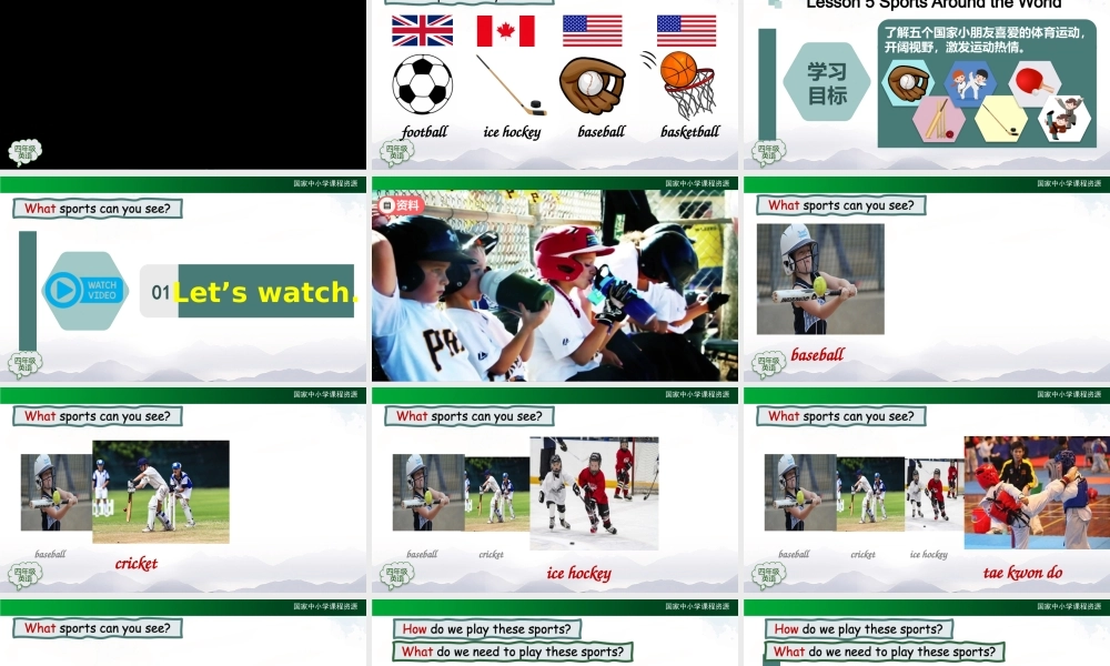 0910四年级英语（人教版）《Unit1 Sports and Games》（第五课时）2课件.pptx