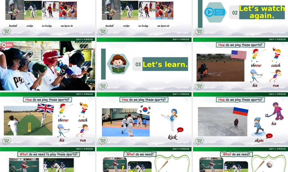 0910四年级英语（人教版）《Unit1 Sports and Games》（第五课时）2课件.pptx