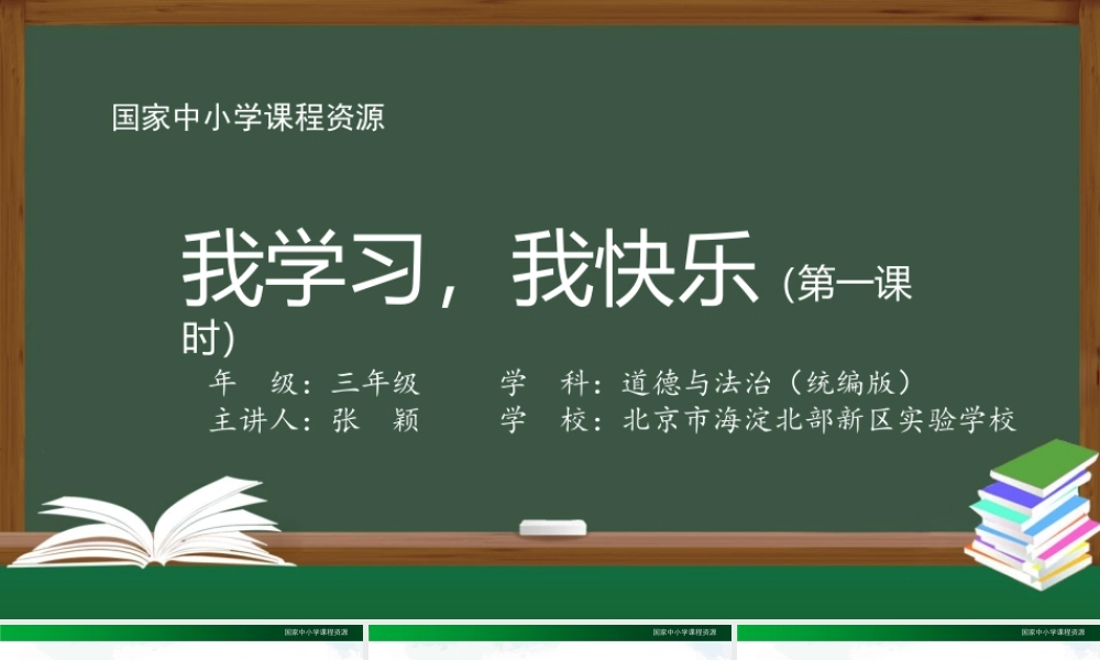 0911三年级道德与法治（统编版）《我学习我快乐》(第一课时)-教学课件.pptx
