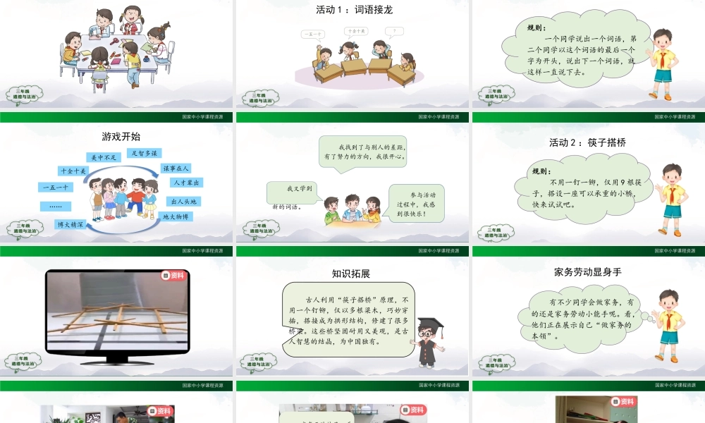 0911三年级道德与法治（统编版）《我学习我快乐》(第一课时)-教学课件.pptx