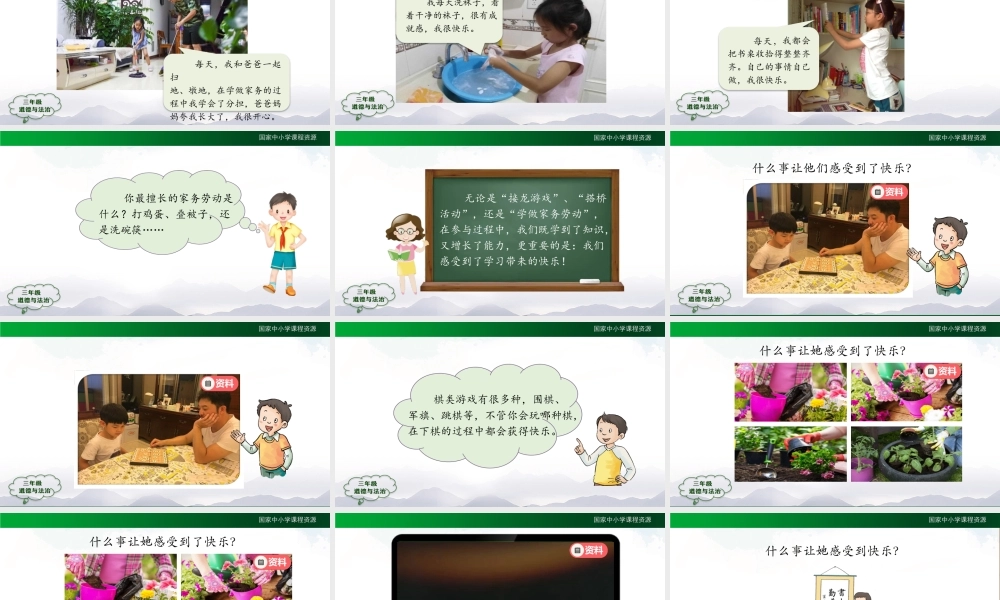 0911三年级道德与法治（统编版）《我学习我快乐》(第一课时)-教学课件.pptx