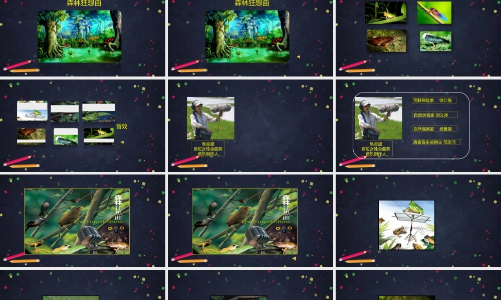 0911五年级【音乐(人音北京版)】《森林狂想曲》-ppt.pptx