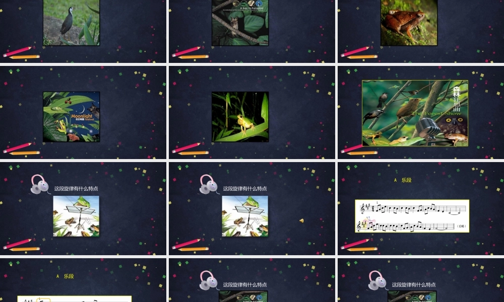 0911五年级【音乐(人音北京版)】《森林狂想曲》-ppt.pptx