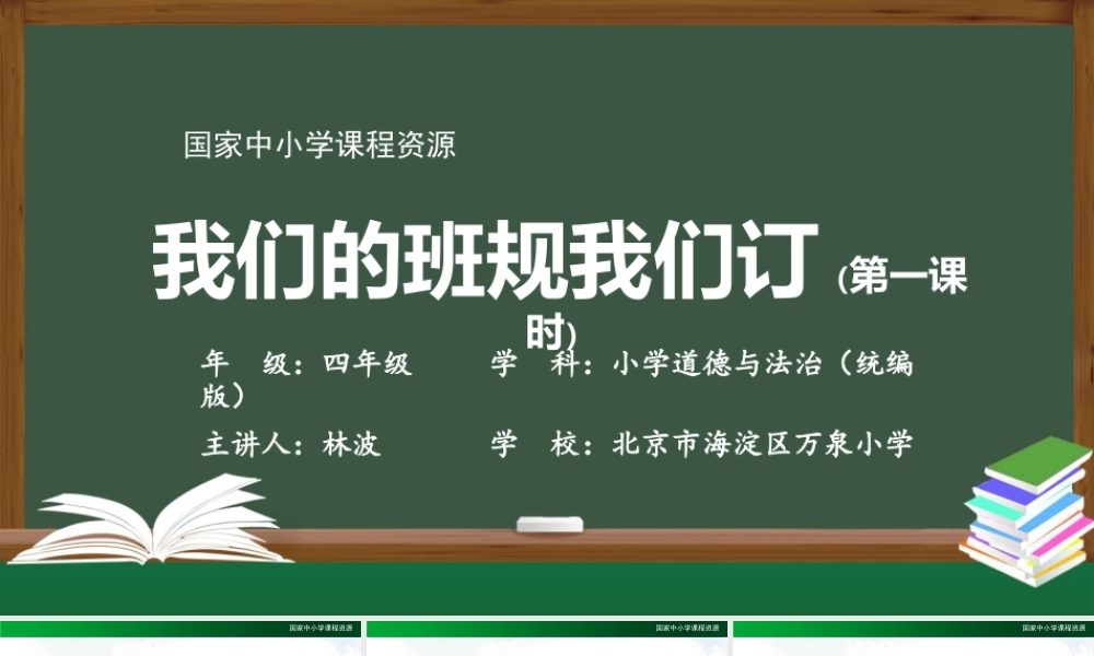 0911四年级【道德与法治（统编版）】《我们的班规我们订》（第一课时）2课件.pptx