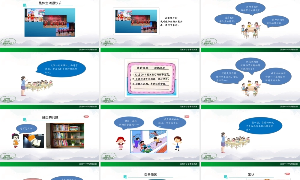 0911四年级【道德与法治（统编版）】《我们的班规我们订》（第一课时）2课件.pptx
