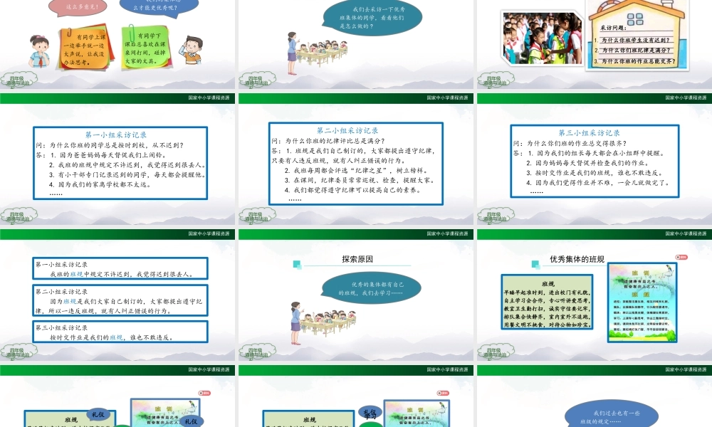 0911四年级【道德与法治（统编版）】《我们的班规我们订》（第一课时）2课件.pptx