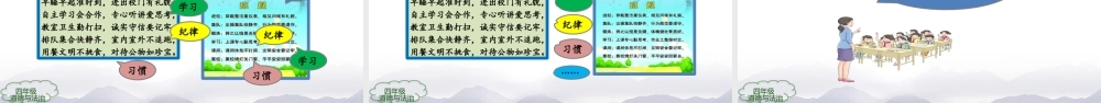 0911四年级【道德与法治（统编版）】《我们的班规我们订》（第一课时）2课件.pptx